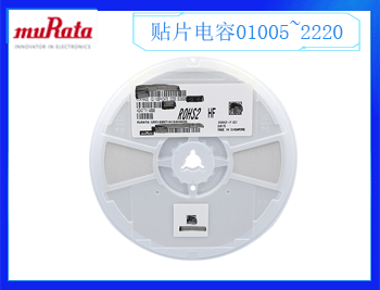 村田電容一級(jí)代理商的貼片電容質(zhì)量好不好呢？